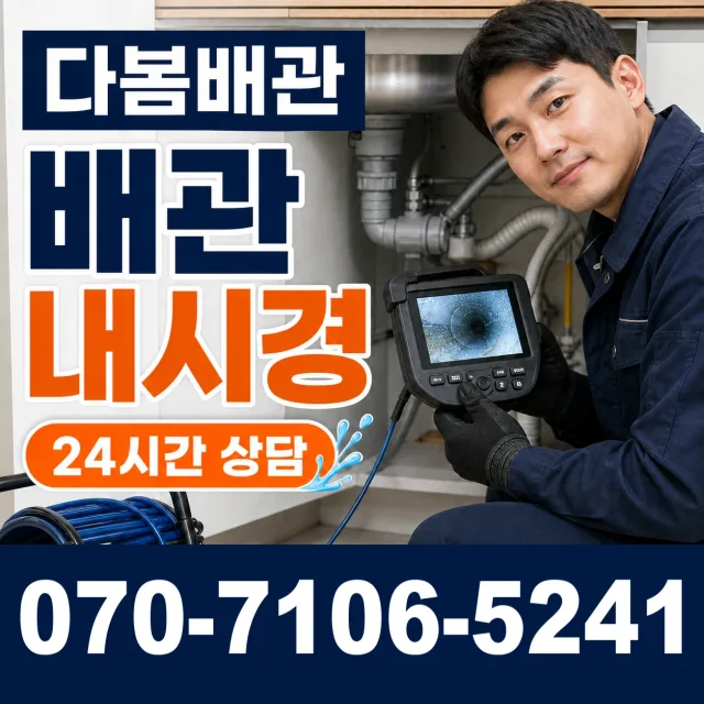 안양시 동안구 소변기청소 상담 이미지 3
