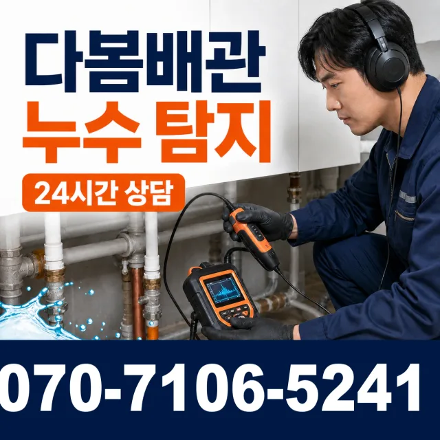 안양시 동안구 소변기청소 상담 이미지 5
